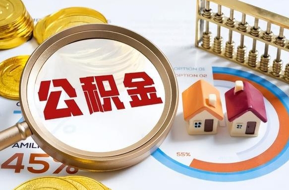 阿拉善盟北京市住房公积金最新政策（阿拉善盟北京2025年公积金最新政策）